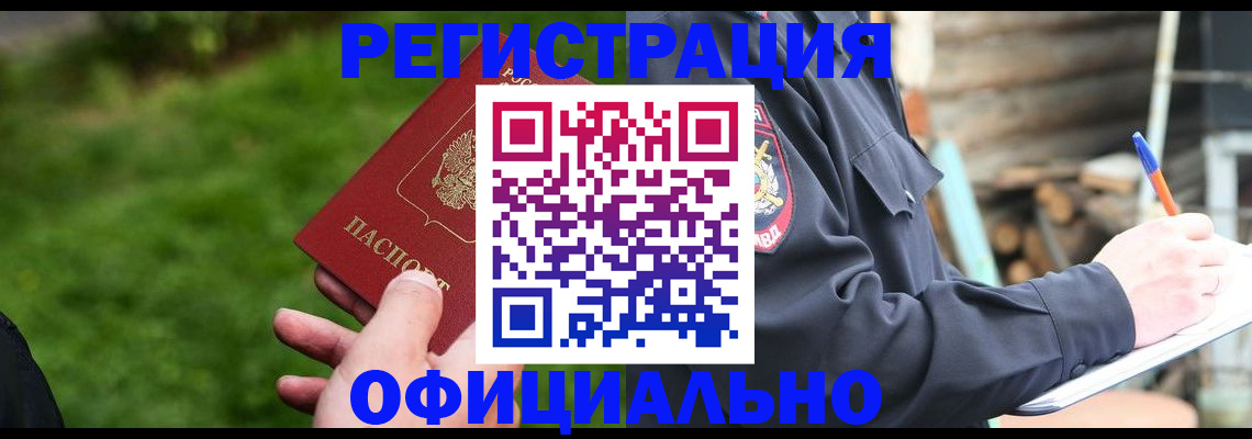 временная регистрация надежно в Холмске