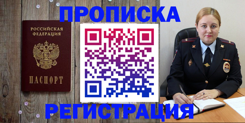 временная регистрация купить в Холмске